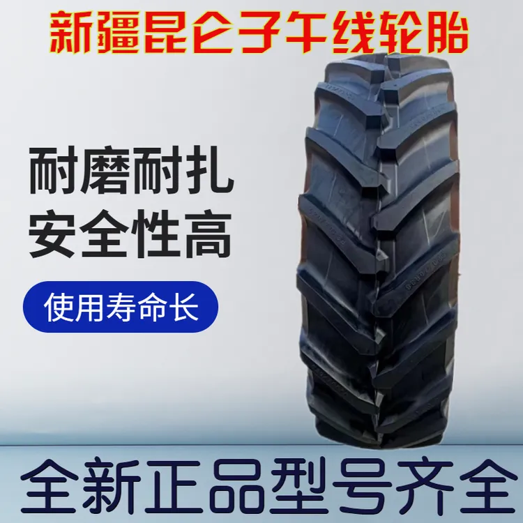 昆仑农业子午线轮胎380/85R28 420/85R28 520/85R38 540/65R30