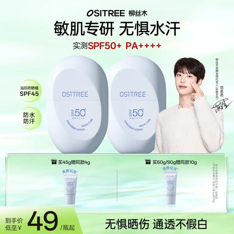 【范丞丞同款 】柳丝木防晒霜乳gspf50+物理敏肌防水BT