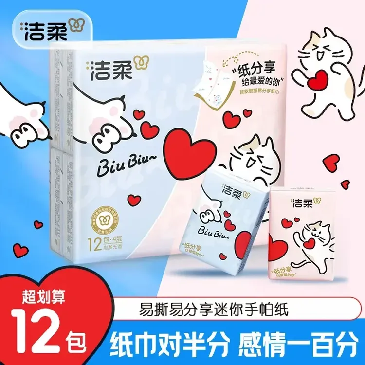 【创新设计】洁柔手帕纸对半分易撕易分享印花无香4层加厚7张12包