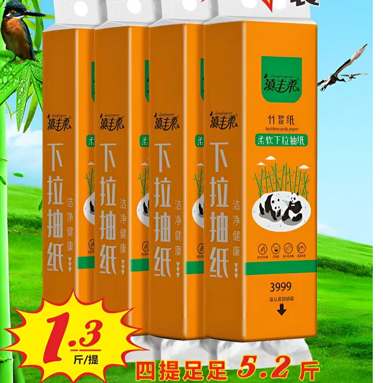 滇丰柔175mmx116mm4层加厚可湿水柔软节用型的挂提消费券用券好物