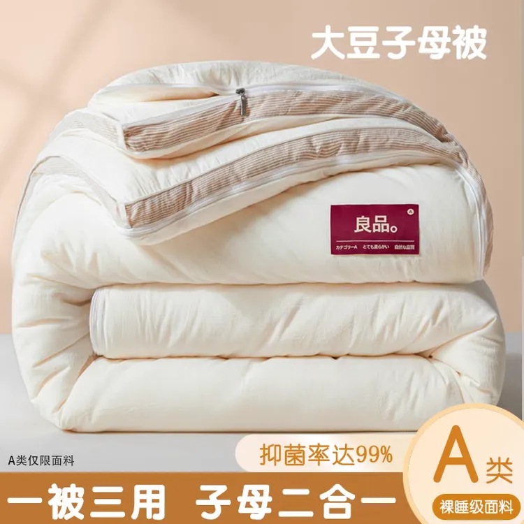 水星正品家纺A类大豆纤维被学生宿舍春秋被子母被二合一加厚冬被4