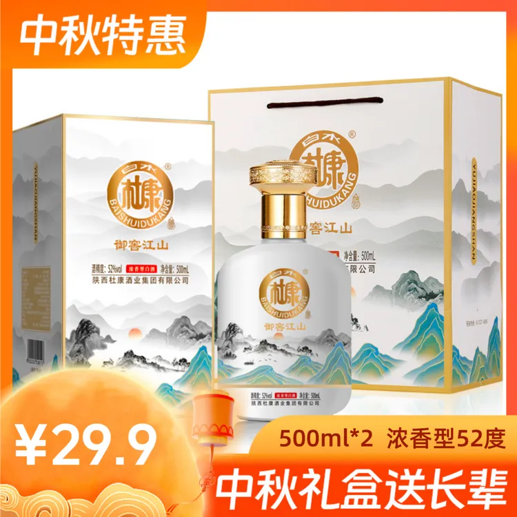白水杜康御窖江山纯粮大瓶白酒中秋送礼老丈人整箱52度500ml*2瓶