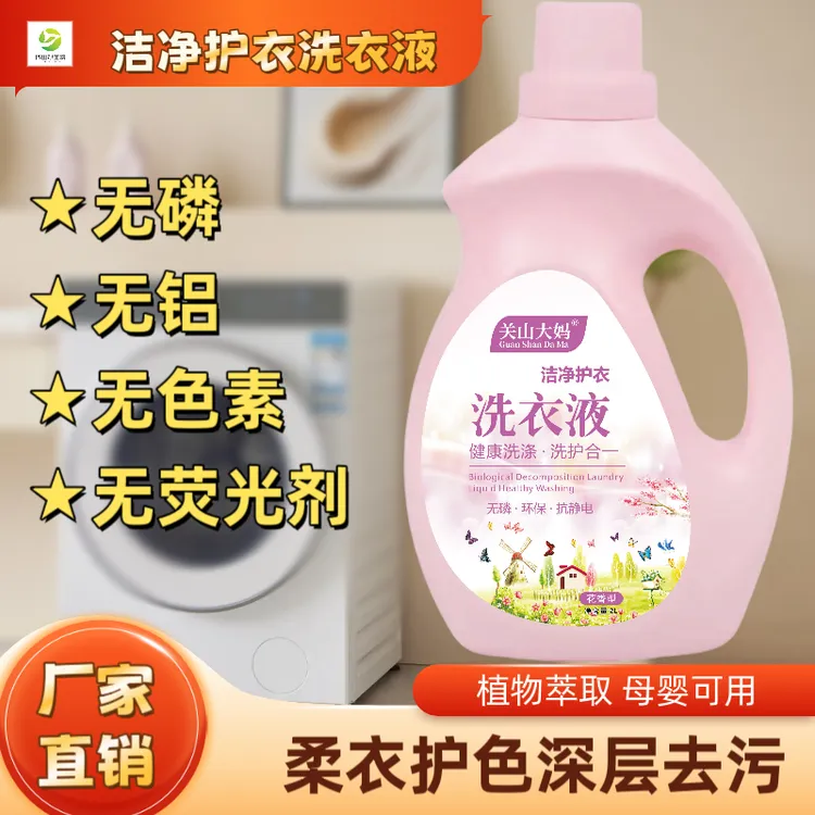 GuanShanDaMa/关山大妈洁净护衣香氛柔顺洗衣液母婴洗衣液推荐