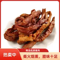 【腊肥肠】（标准装）柴火烟熏腊肥肠