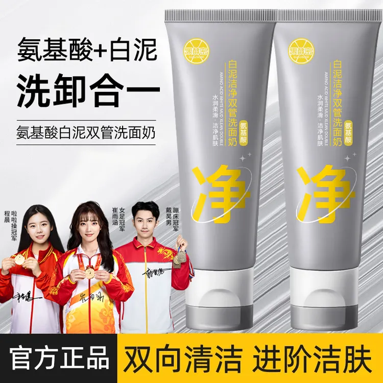 【冠军推荐】双管祛痘洗面奶氨基酸控油收缩毛孔深层清洁男女通用