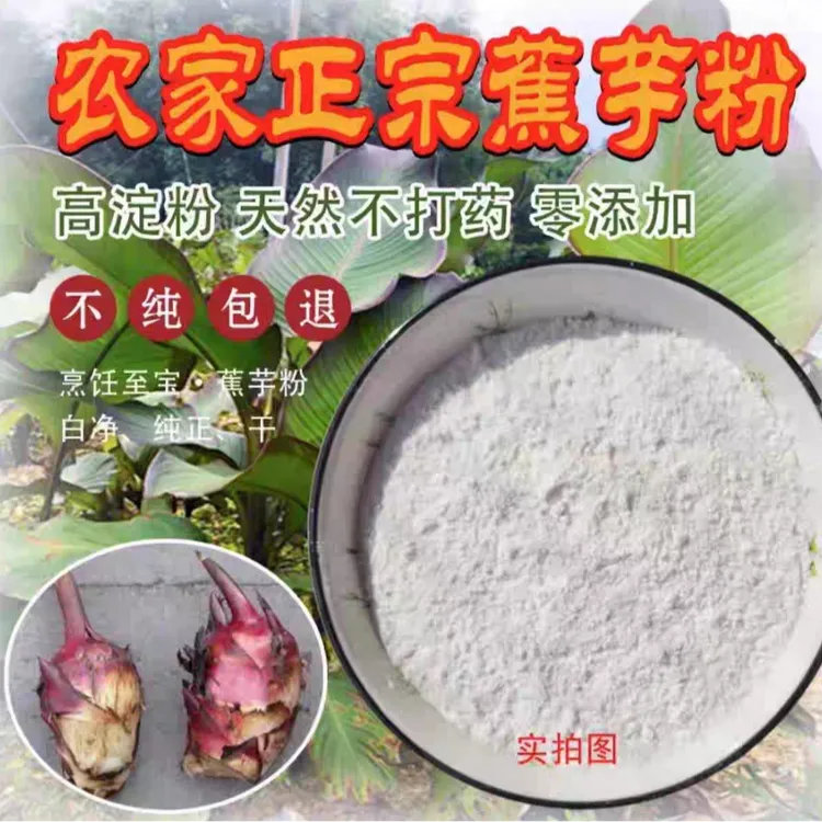 纯手工芭蕉芋粉美人蕉白凉粉家用云南芭蕉芋粉