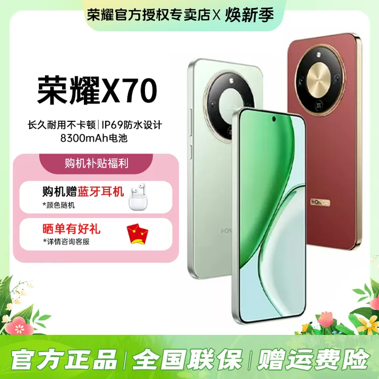 【国家补贴3】荣耀X70 绿洲护眼 手机 金标十面抗摔 8300mAh大电池商品图