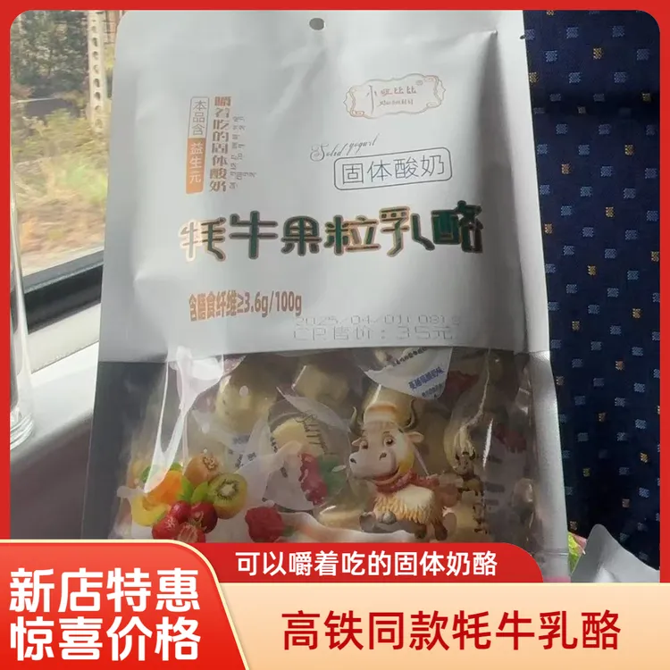 高铁同款小妞比比牦牛果粒乳酪高铁同款奶酪益生元固体酸奶内蒙古