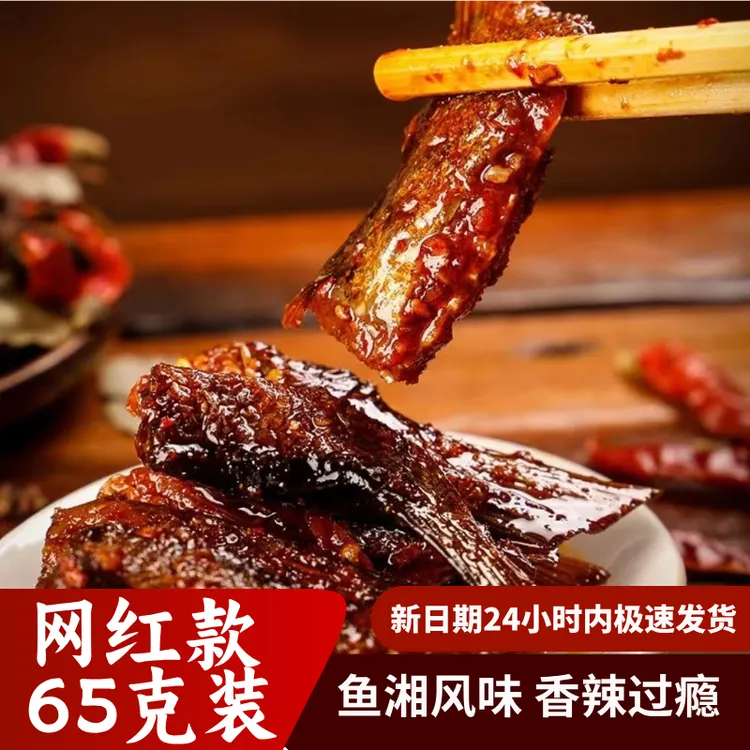 鑫香龙招牌鱼尾麻辣爆辣紫苏湖南特产休闲麻辣小吃家庭零食鱼尾