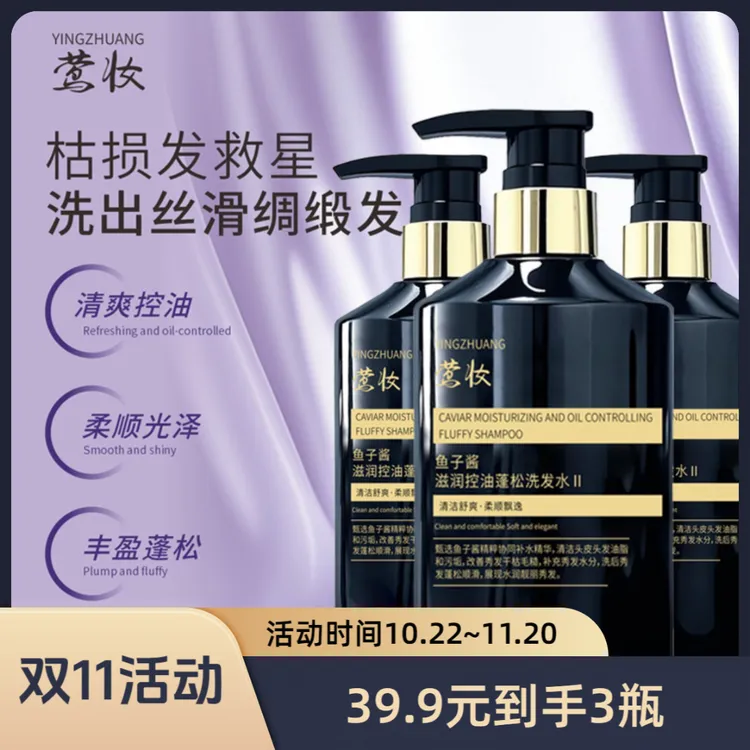 【拍一发三】莺妆鱼子酱滋润控油蓬松洗发水去屑止痒柔顺水润修护