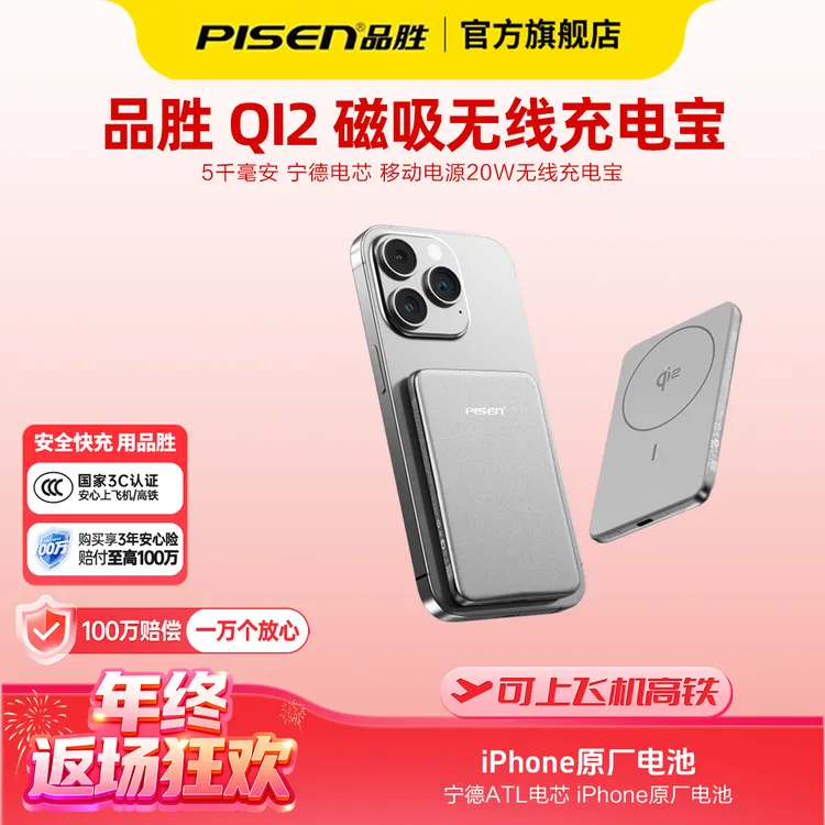 【3C认证】品胜苹果20W无线磁吸30W自带线快充充电宝QI2宁德电芯