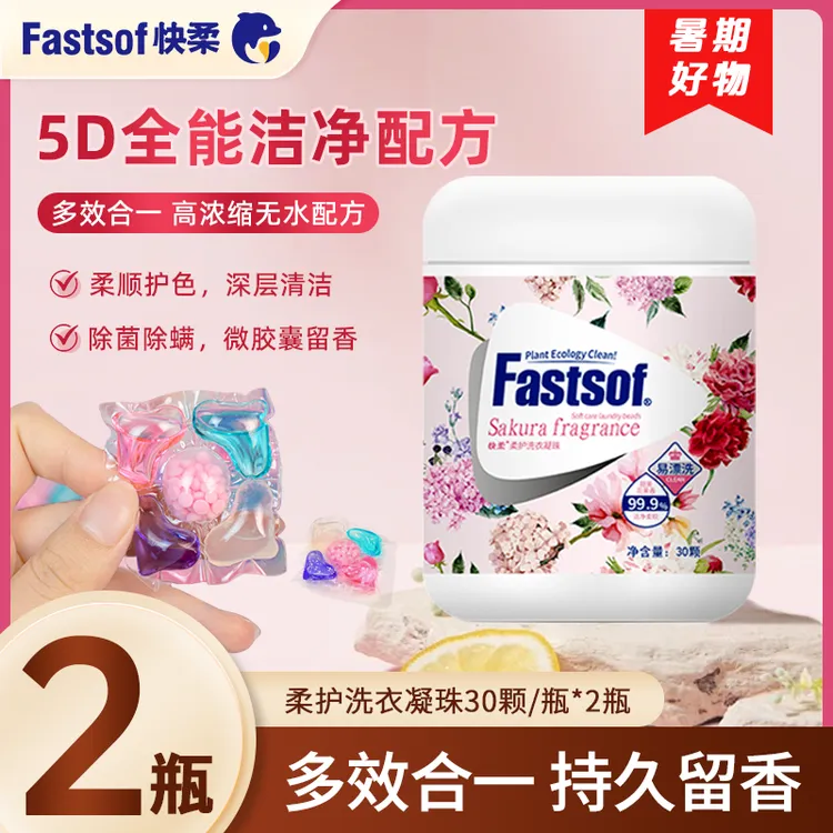 【活动款】快柔洗衣凝珠持久留香除菌除螨家用香味多效合一强力去污