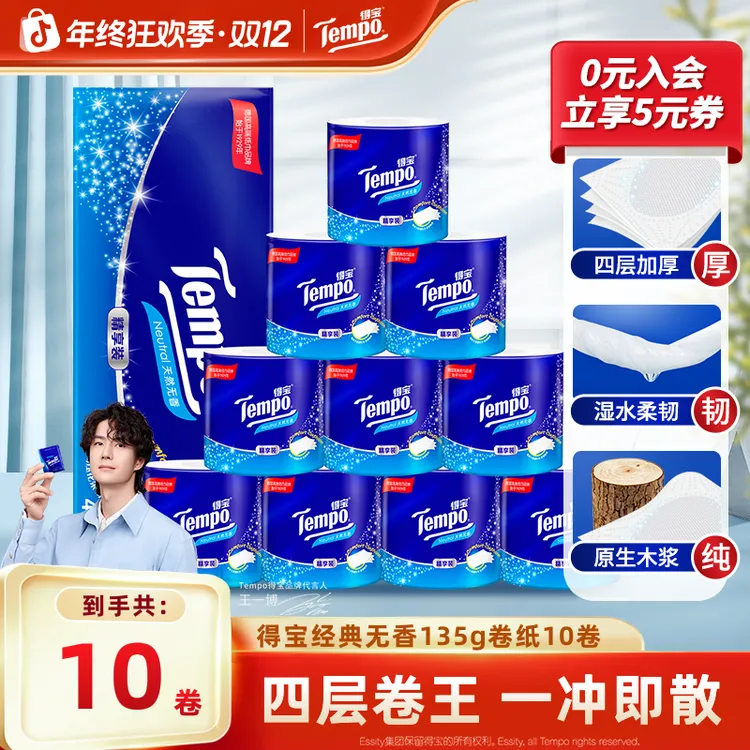 得宝蓝色经典135g卷纸柔软加厚可冲散卫生纸10卷家用囤货纸巾SC