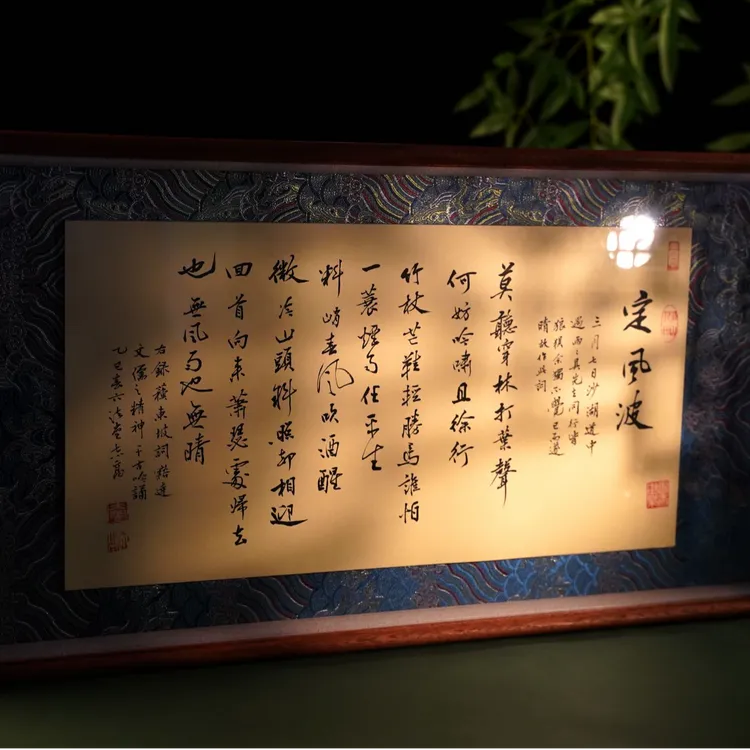 《定风波》乌檀木框装裱海浪纹框中框典藏版