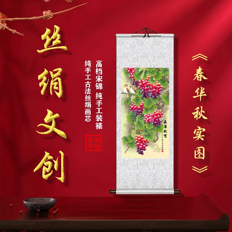丝绢版《春华秋实图》礼盒卷轴装裱挂画客厅书房玄关工艺画国画文创