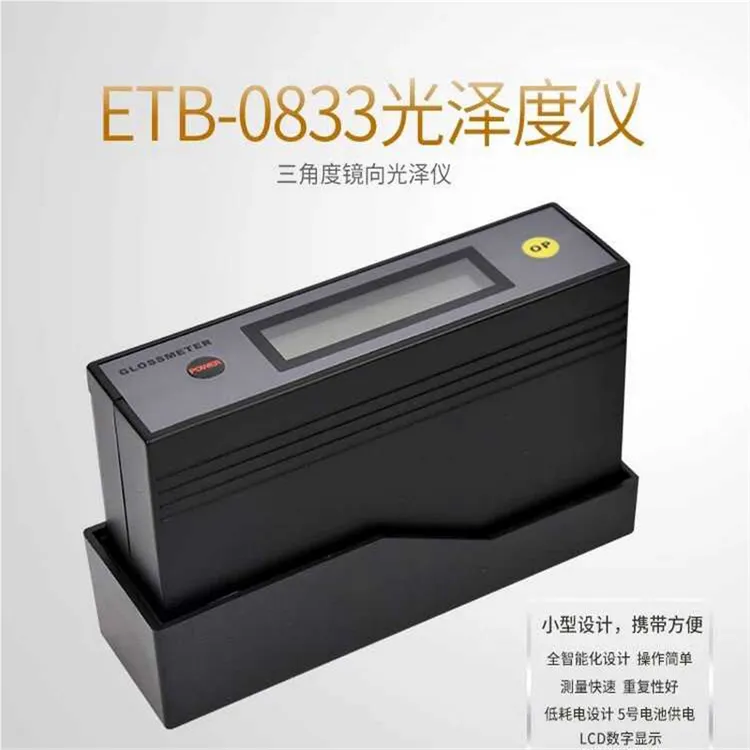 一思通 ETB-0833光泽度仪6Kg装水性金属防护涂料底面合一