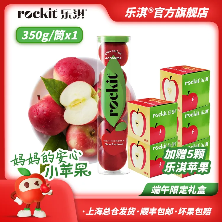 ROCKIT/乐淇【赠5颗中果】新西兰脆甜火箭苹果 350g*2筒 2025新果DR