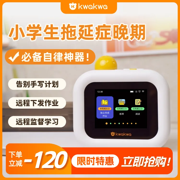 惯惯熊【官播】（送练字课程）惯惯熊儿童自律打卡机小学生自律时间管理计时器