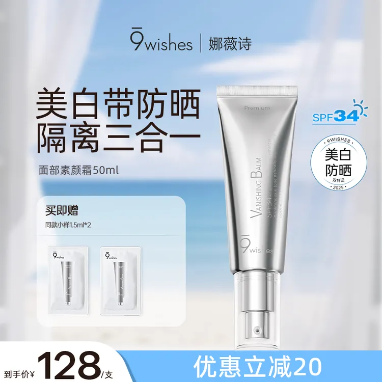 【美白+防晒】9wishes娜薇诗面部素颜霜持妆自然轻透懒人霜防紫外线