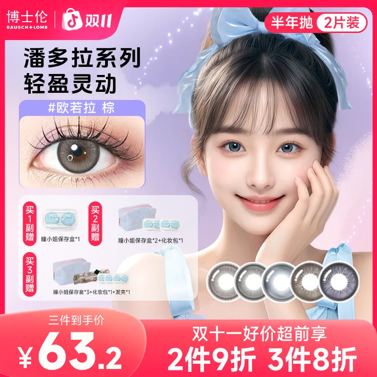 博士伦万花瞳潘多拉彩色隐形眼镜半年抛2片小直径高颜值美瞳