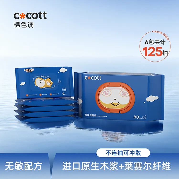COCOTT【福利款】湿厕纸加大加厚抽一次性抽取式杀菌家用护理