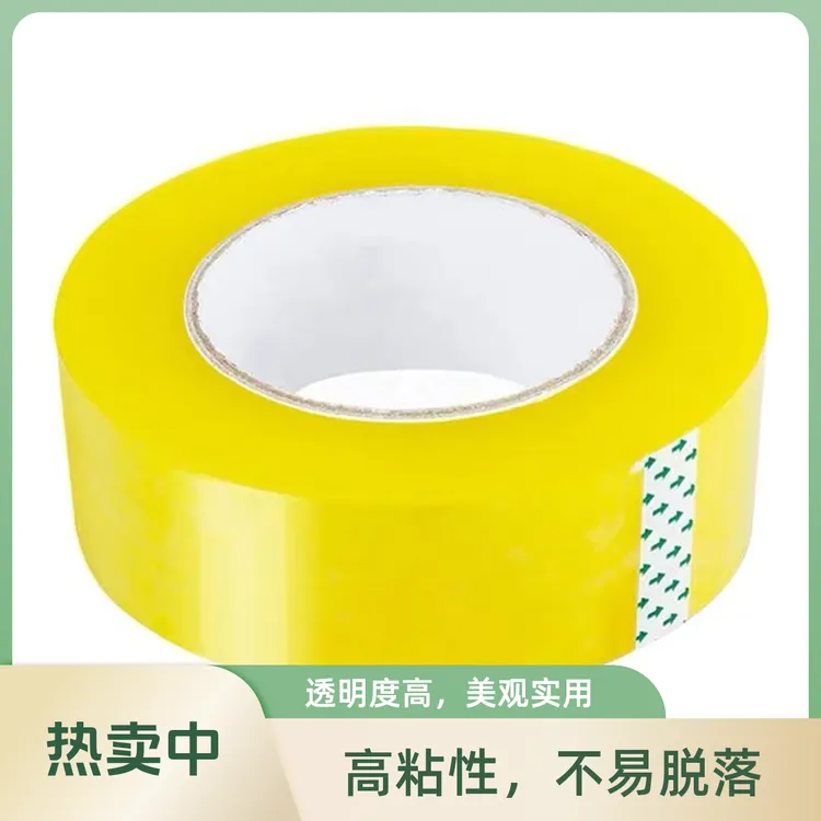 透明黄封箱胶带高粘度不易断快递打包专用