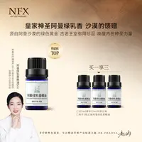 【3瓶装老粉拍·专注精油·皇家神圣阿曼绿乳香】NFX阿曼绿乳香精油