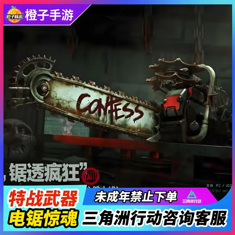 三角洲行动电锯惊魂捆绑包红狼能天使648代充三角币棱镜攻势S2