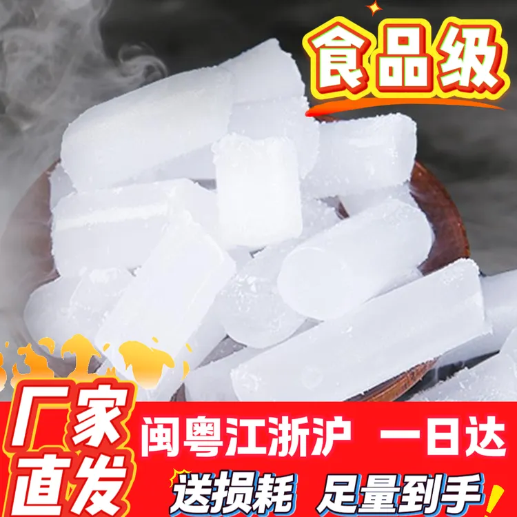 福建干冰食品级干冰购买家庭干冰烟雾造景干冰冒烟实验干冰批发