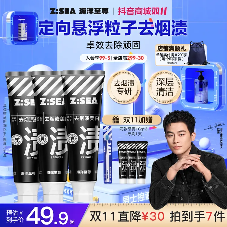 海洋至尊去烟渍美白牙膏防色渍去黄亮白抑菌清新口气清爽男士必备