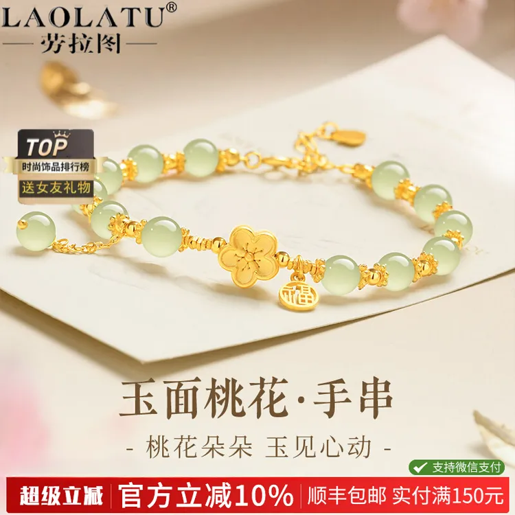 劳拉图 足银手链 桃花手链女款轻奢手串女士生日纪念日礼物送女友