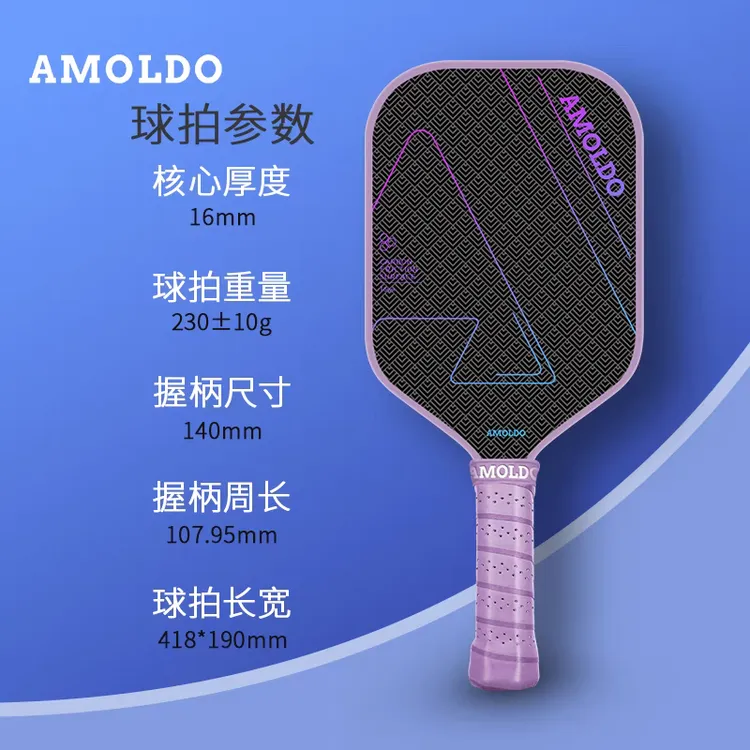 T800匹克球拍碳纤维球拍进阶热压3D表面磨砂颗粒增加旋力攻守兼备