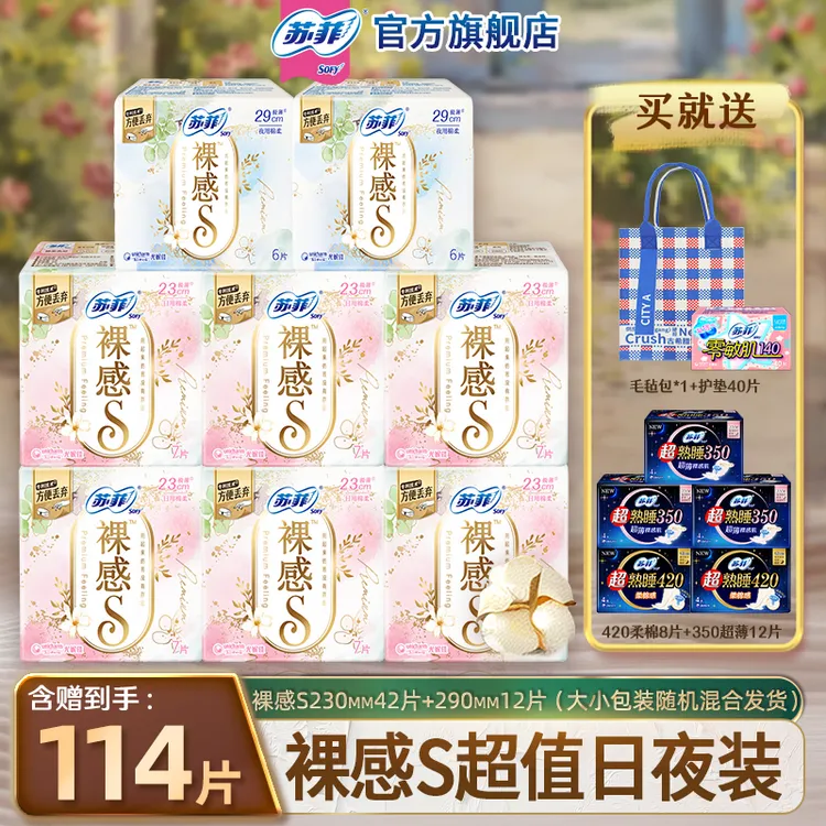SOFY/苏菲超薄款裸感S贵族棉日用夜用柔棉姨妈巾卫生巾正品旗舰店