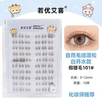 若优艾喜 自然纤长毛流感假睫毛透明梗细梗眼睫毛分段式仿真101