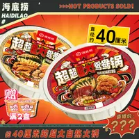 【粉丝专属福利】海底捞超大鸳鸯自热火锅一锅双吃买2盒赠小HI杯*2 