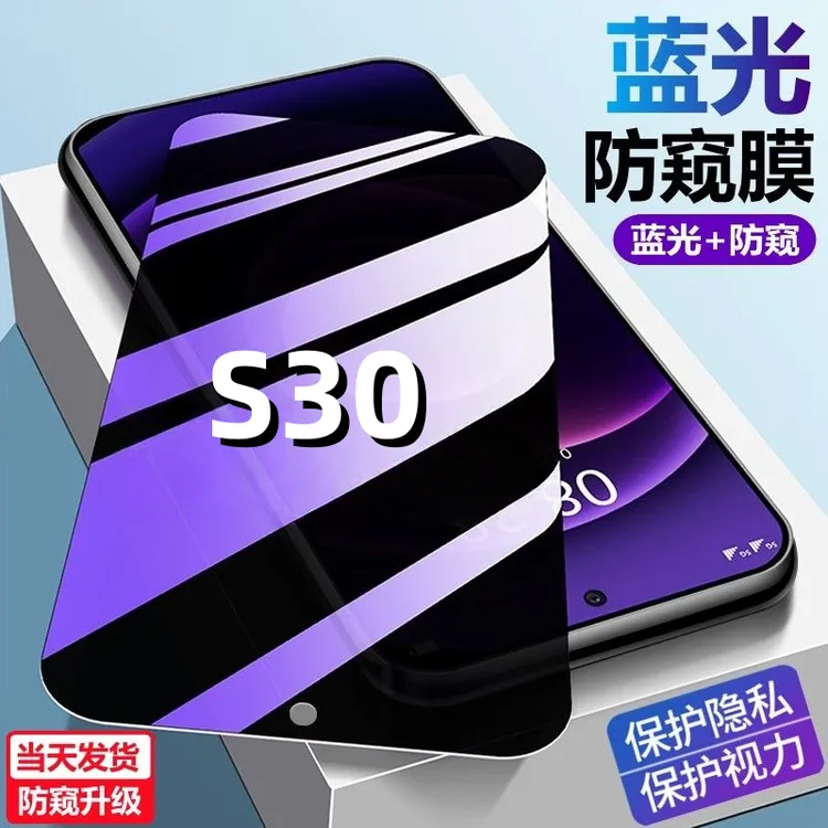 适用于vivos30护眼防偷窥手机贴膜防爆防摔钢化膜蓝光防窥保护膜.