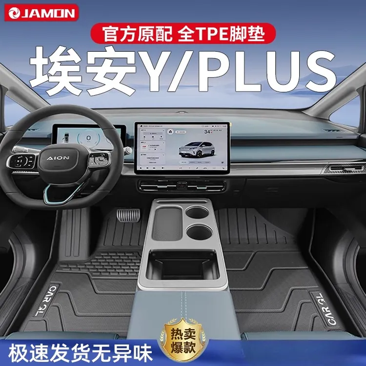 适用于广汽埃安YPLUS脚垫AIONY专用Y全包围24汽25车丫PLUS地垫TPE