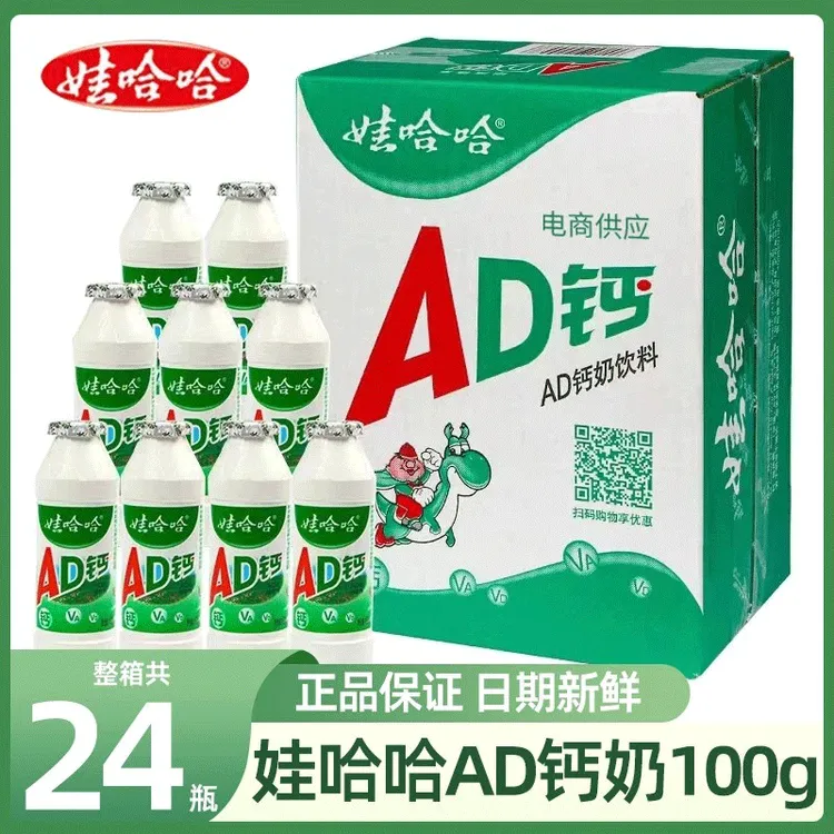 娃哈哈AD钙奶100g*24瓶小瓶装整箱含乳饮料宿舍夏日必备饮品