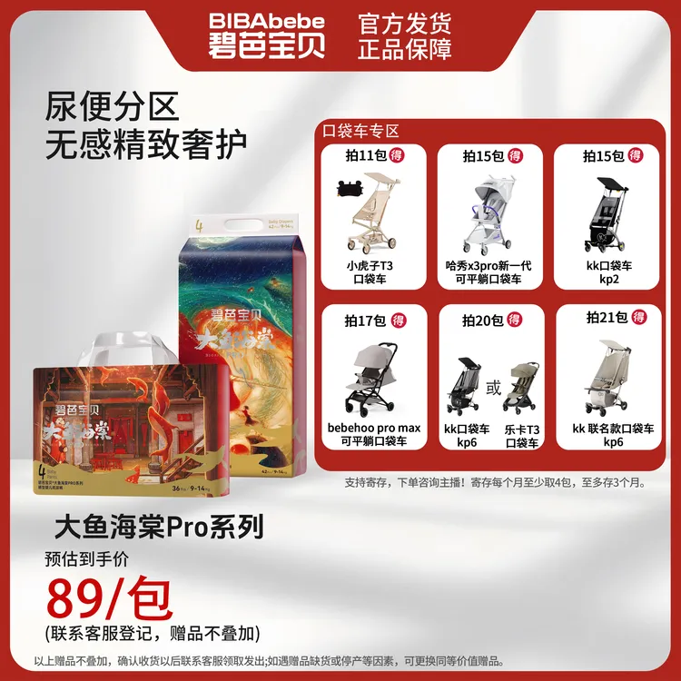【口袋车链接】碧芭宝贝大鱼海棠pro超薄纸尿裤