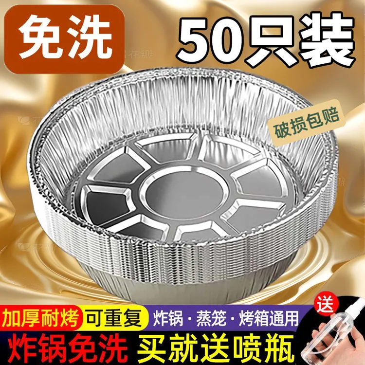 优选！【50只+送喷油瓶】加厚锡纸盘空气炸锅纸盘铝箔盘烤箱食用烘焙