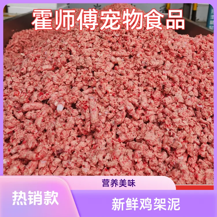 鸡架宠物新鲜泥喂猫喂狗食品冷冻新鲜鸡骨架泥鸡架泥