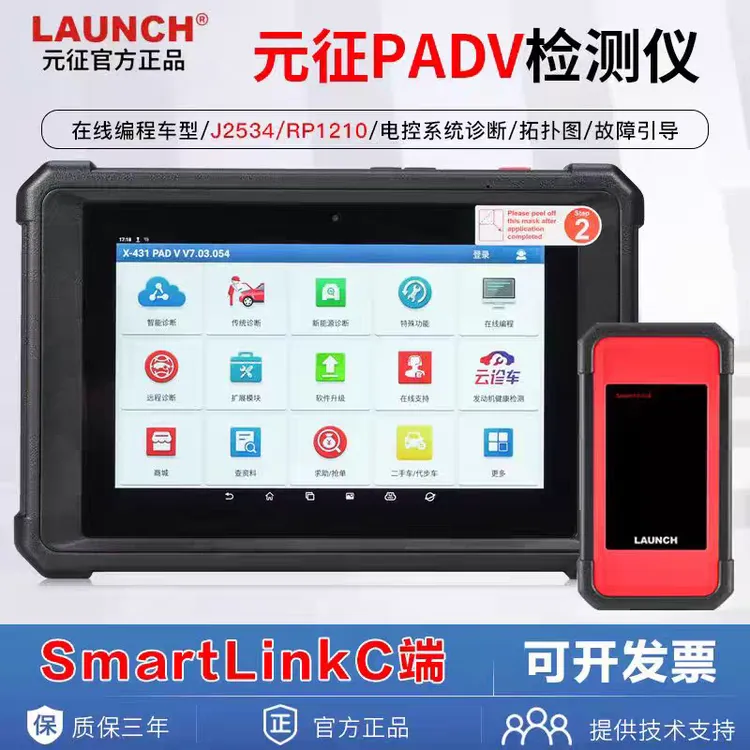 LAUNCHX431PAD5故障检测仪支持在线编程和便携远程汽车编程