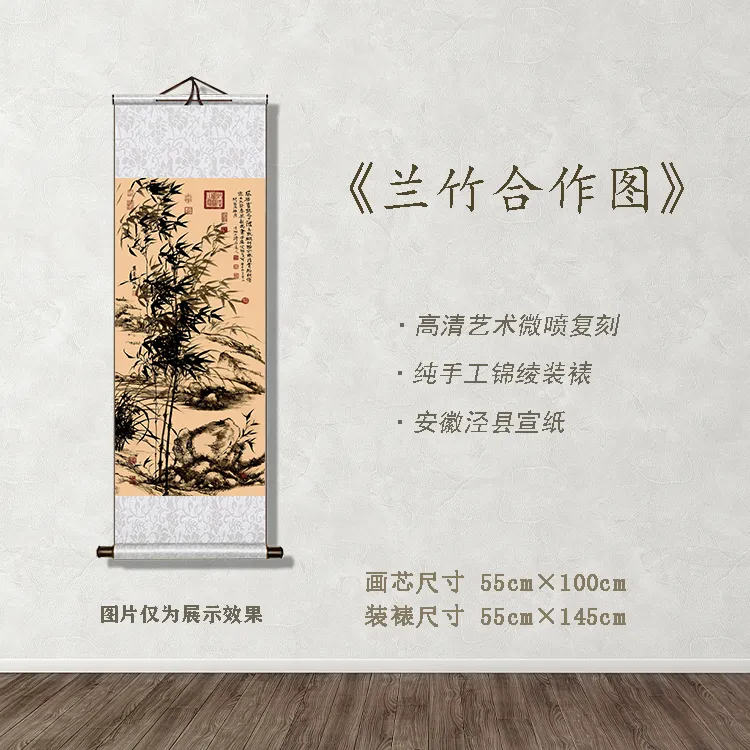 《兰竹图》宽55 高145 古画 中式 卷轴 文创
