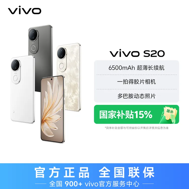 【特惠】vivo S20 5G手机 6500mAh超薄长续航