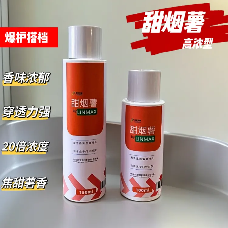 甜烟薯 高浓度钓鱼添加剂焦甜薯香黑坑鲤鱼浓缩聚鱼留鱼诱鱼剂