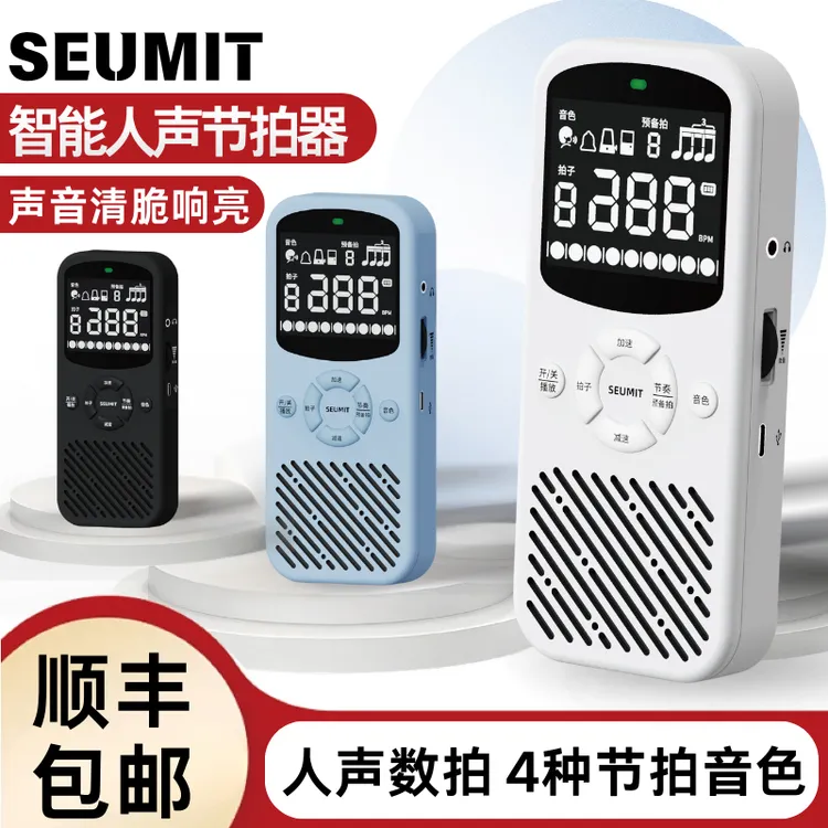 钢琴考级电子节拍器乐器多功能写字节拍器架子鼓节拍器人声喊拍器
