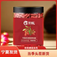 果顺宁夏头茬红枸杞大果罐装原产地直发不熏硫