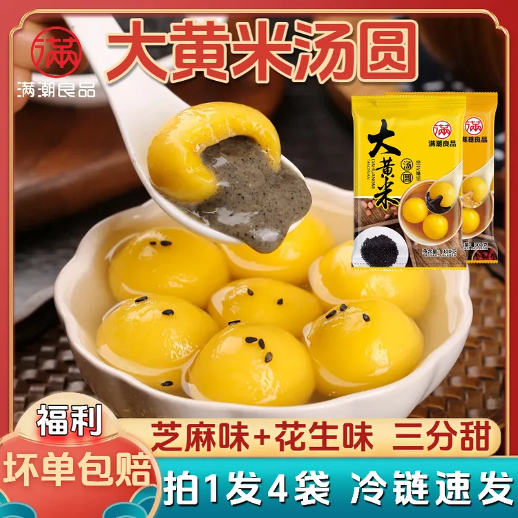 【到手4袋/60个】正宗大黄米汤圆元宵芝麻汤圆手工醇香流心营养早餐