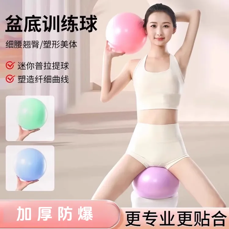 普拉提小球瑜伽球加厚防爆健身平衡球塑形弹力球瑜伽孕妇产后锻炼