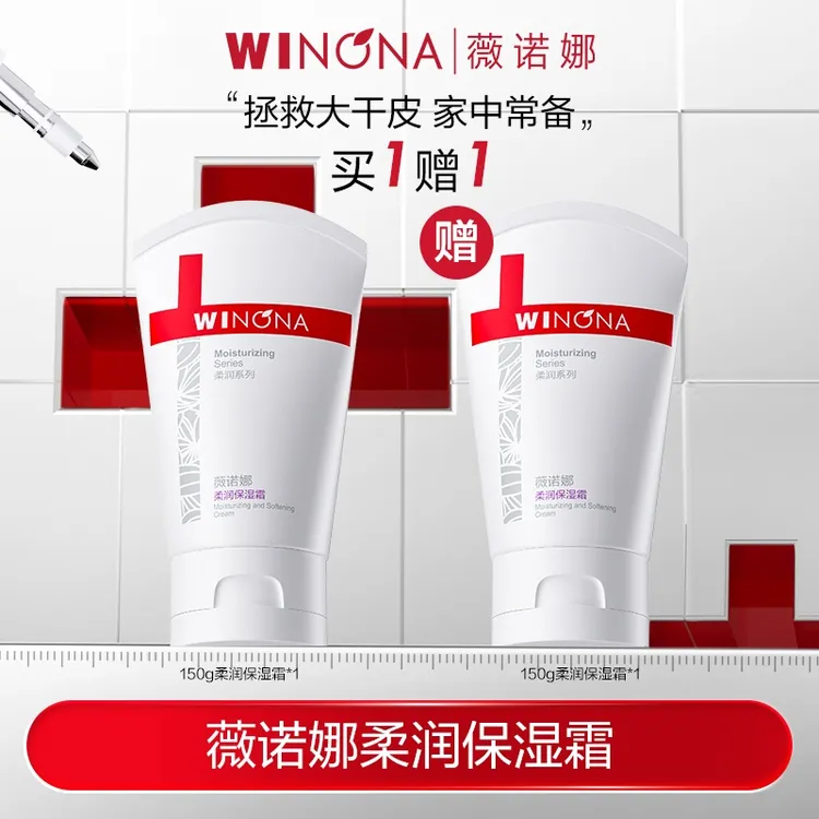 薇诺娜柔润保湿霜 修护舒缓改善干燥 DB TZ312